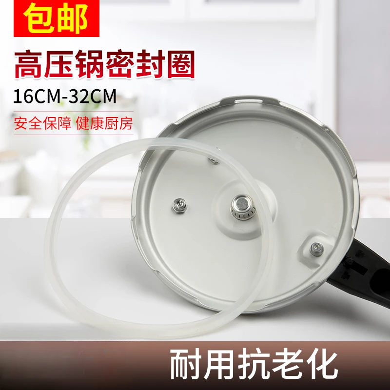 高压锅密封圈硅胶圈通用16-32cm原装老式压力锅配件皮圈优选
