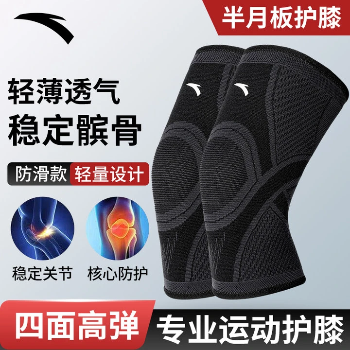 安踏运动护膝高弹力专业篮球跑步健身羽毛球足球登山髌骨跑步装备