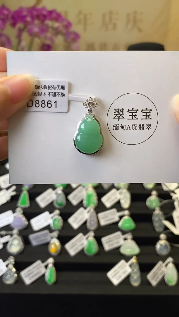 颈饰18K金镶嵌翡翠D8861 葫芦 含运营费