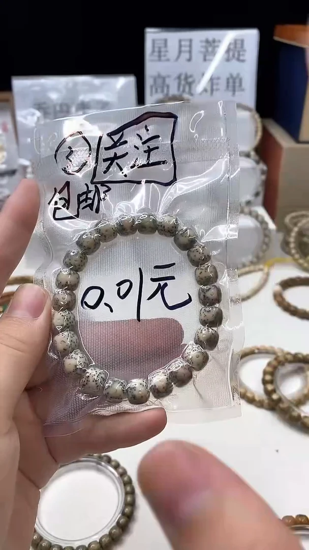 手串星月菩提105    b13