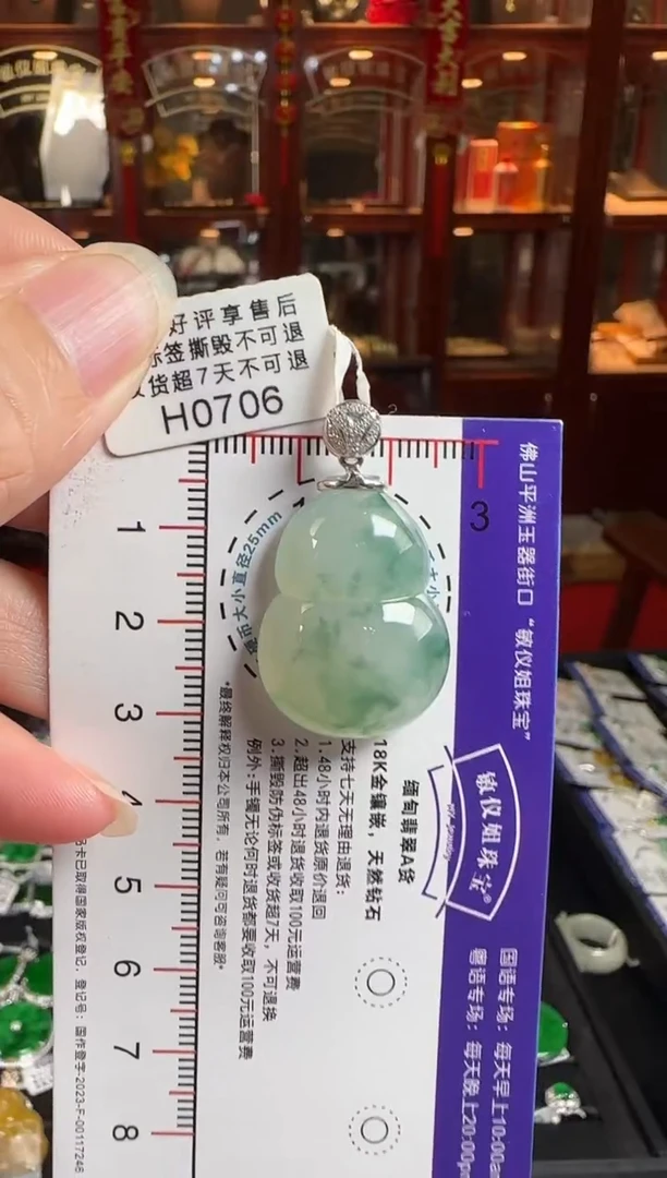 颈饰18K金镶嵌翡翠H0706飘花葫芦