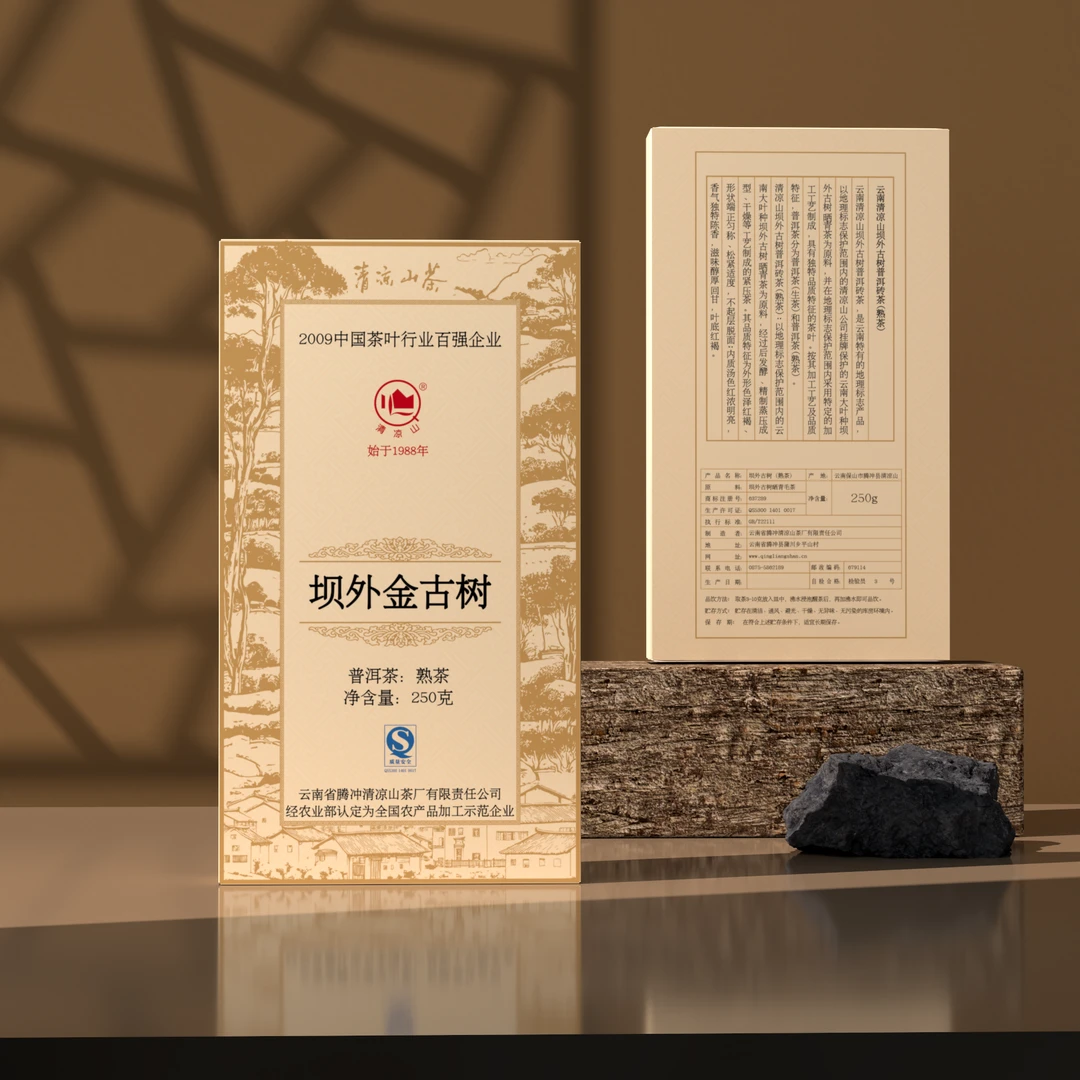清凉山百强茶企业坝外金古树2010年熟砖250克