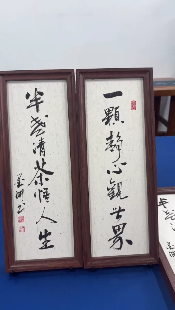 【闪购商品】书法17*43一颗静心/墨渊书法带框