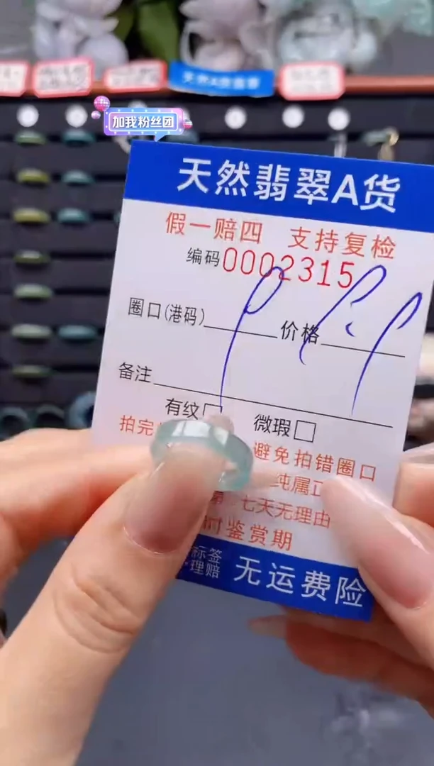 翡翠戒指未镶嵌9*2315