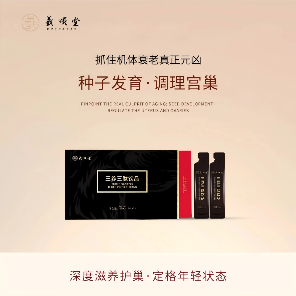 羲颂堂三参三肽甄选原料草本萃取植物
