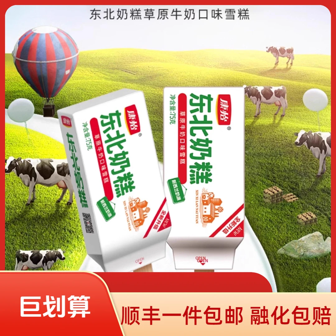 20支康怡东北奶糕草原奶口味雪糕冰淇淋冷饮批发冰激凌整箱包邮