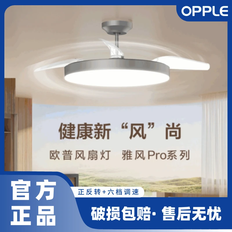 OPPLE/欧普照明雅风pro42寸遥控隐形风扇灯现代餐厅卧室风扇吊灯