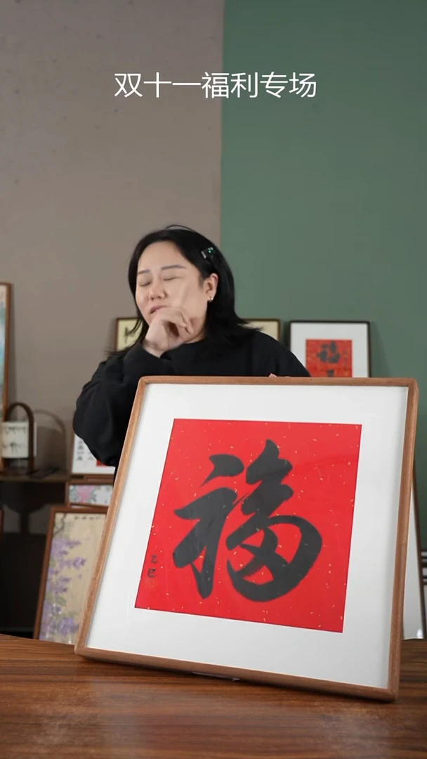 书法福  52*52  实木榫卯