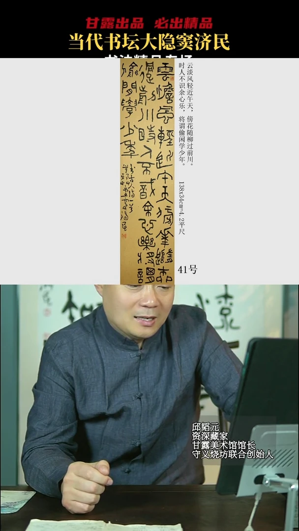 书法窦济民41号7942号甘露美术馆