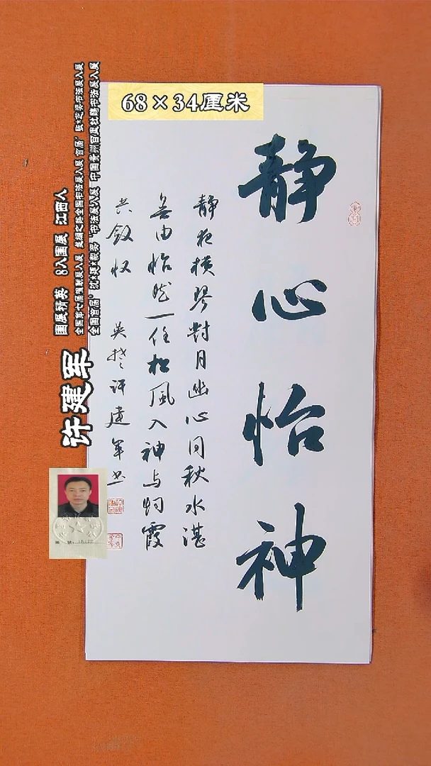 书法152D许建军书法作品