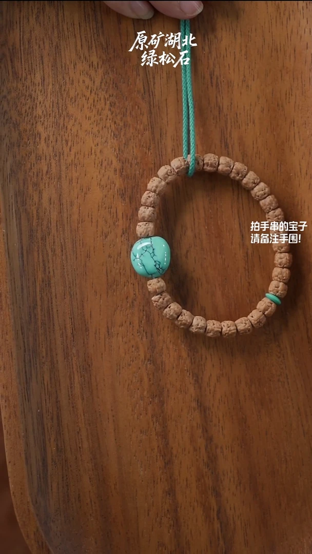 手串菩提未镶嵌湖北原矿绿松石(不含绳)YXH-026