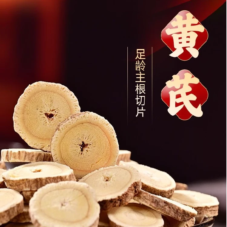 长白山黄芪正品北芪片大片当归党参茶泡水煲汤袋装