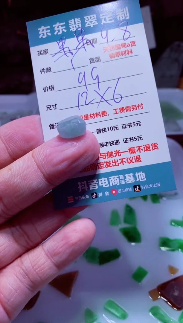 未镶嵌定制翡翠果*材料1个99