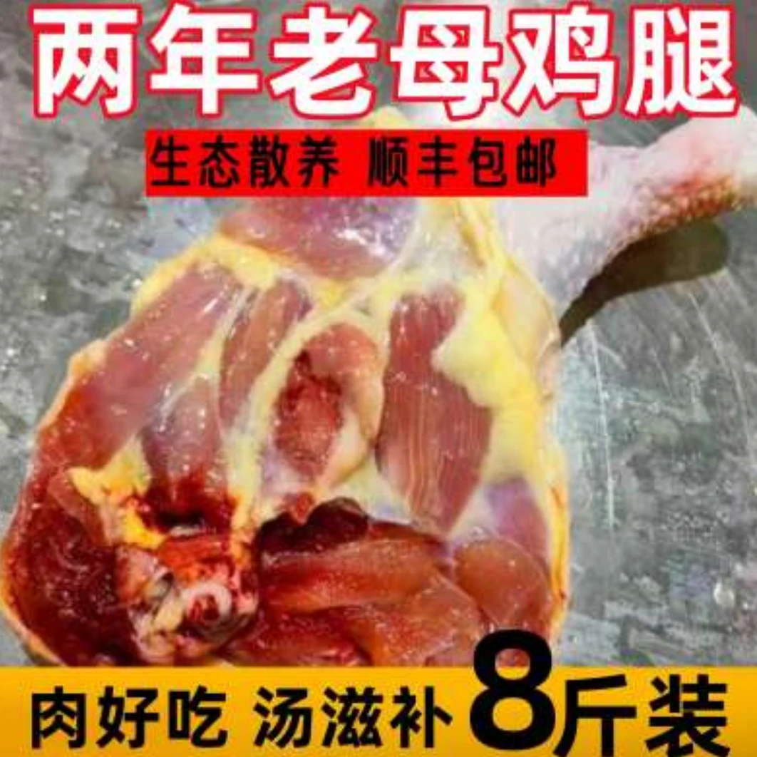 8斤鸡边腿生鲜鸡腿肉鸡肉活鸡宰杀速冻发鸡腿 包冰率不含冰