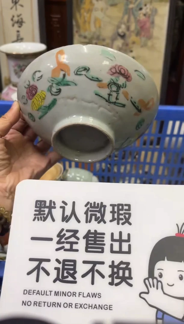 瓷器过*【不退不换直播闪购】瓷器微瑕介意勿拍