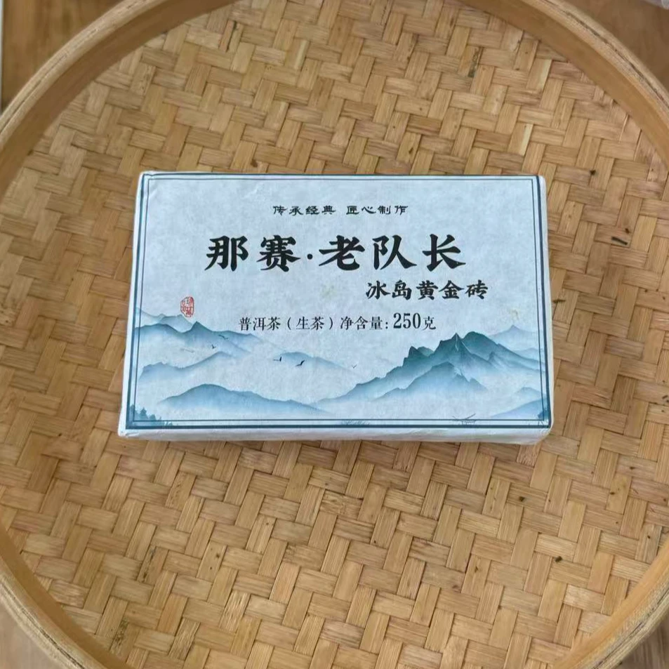【1号】2022年 那塞老队长黄金叶·春生茶250克X2砖9月15日【Q1152号】