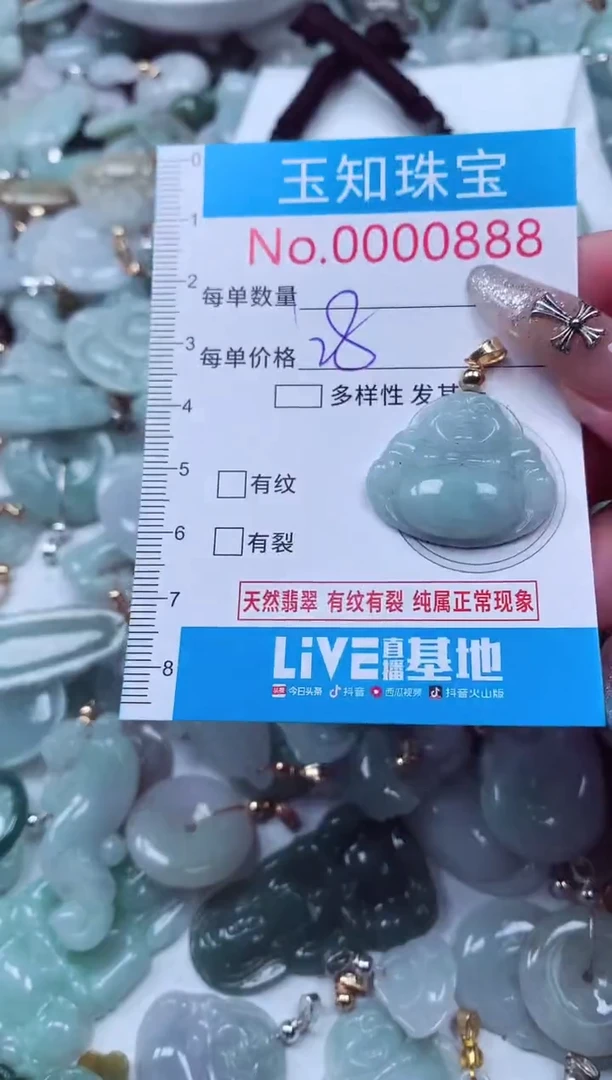 吊坠(不含链)未镶嵌翡翠888