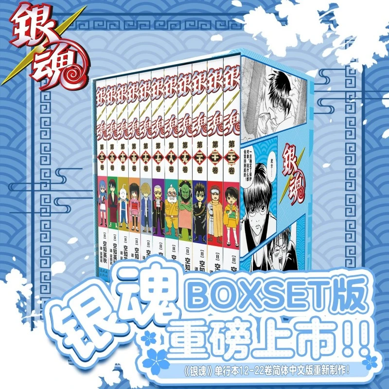 银魂12-22/1-11特典版普通版任选漫画简体中文版日本动漫热血幽默