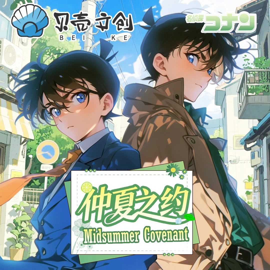 【叠叠柯南】贝壳文创仲夏之约名侦探柯南A6折光烫金荧光默认带拆