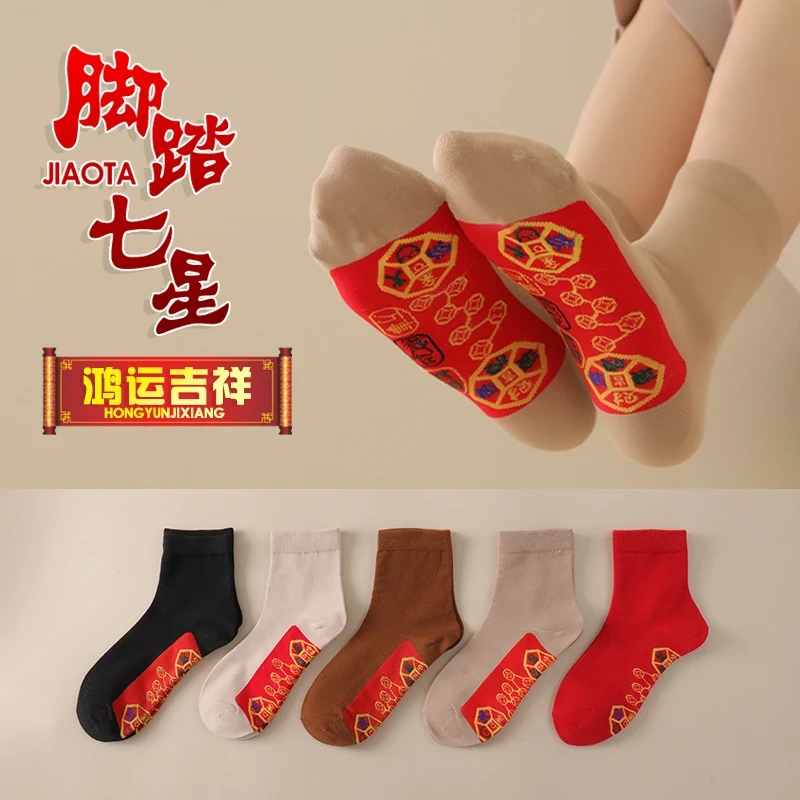 天爷洞已祝福七星袜多色纯棉中筒袜脚踏铜钱鸿运袜男女本命年马年