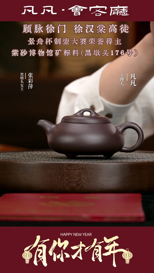 【闪购商品】紫砂茶壶ZCP02张彩萍汉棠石瓢黑墩头260cc