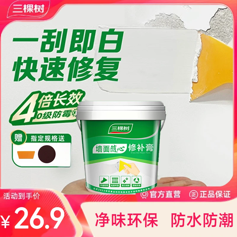 补墙膏墙面修补膏家用腻子修补膏免漆补墙膏乳胶漆