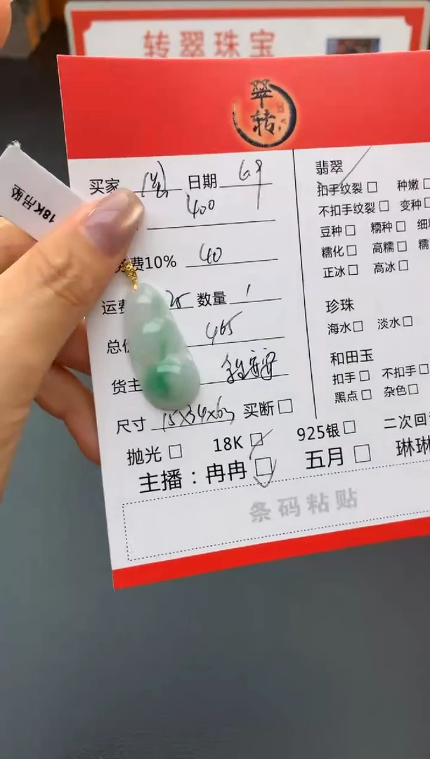 翡翠18K金镶嵌颈饰豆子