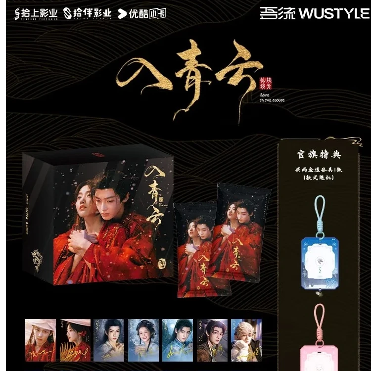 【小藕5盒车】吾流WUSTYLE-入青云真假几分主题收藏卡（默认代拆）