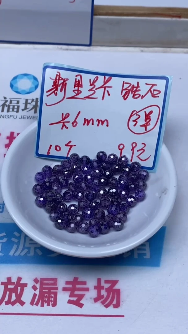 散珠天然锆石未镶嵌D160 深紫锆石切面6mm10个9.9元