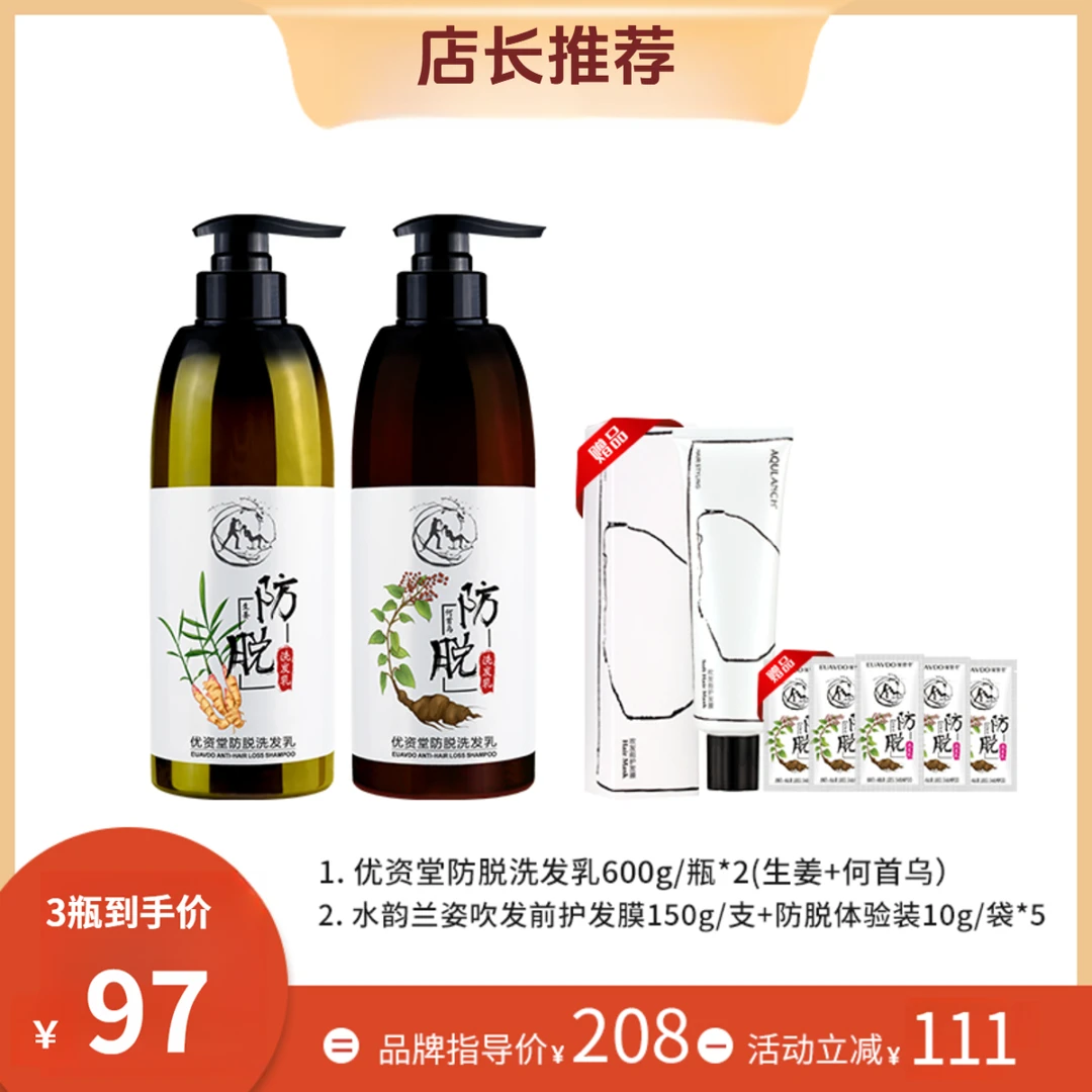 【送发膜】优资堂防脱洗发乳 草本强根健发柔顺清洁洗发露洗发水