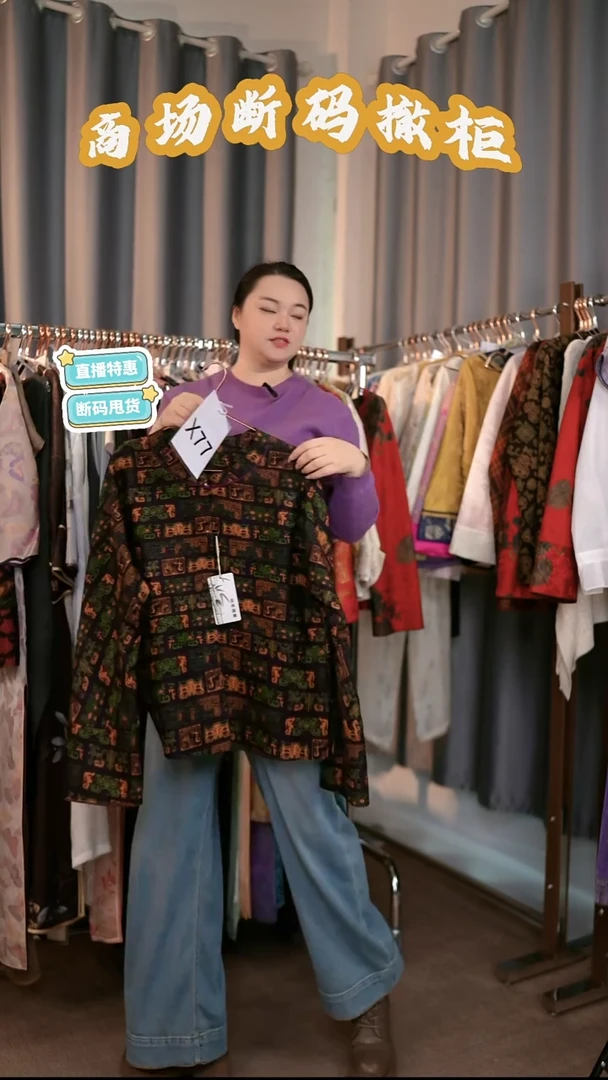 X77 M码 新中式国风