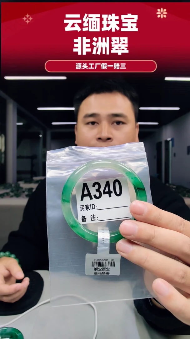 未镶嵌手镯石英质玉（非洲翠）A340圈口61