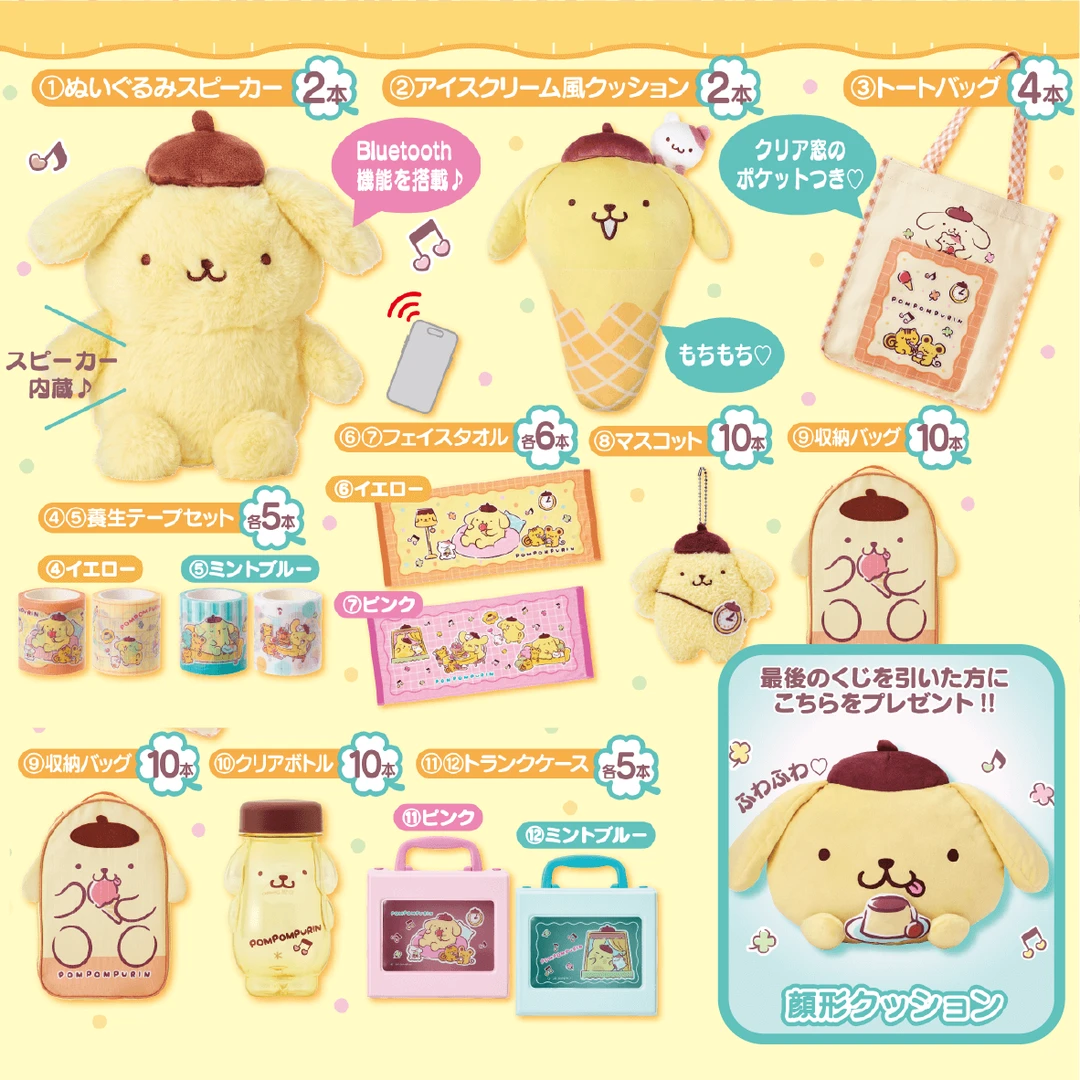 Sanrio 三丽鸥 布丁狗 冰淇凌 发声毛绒 毛绒挂件（直播代拆）