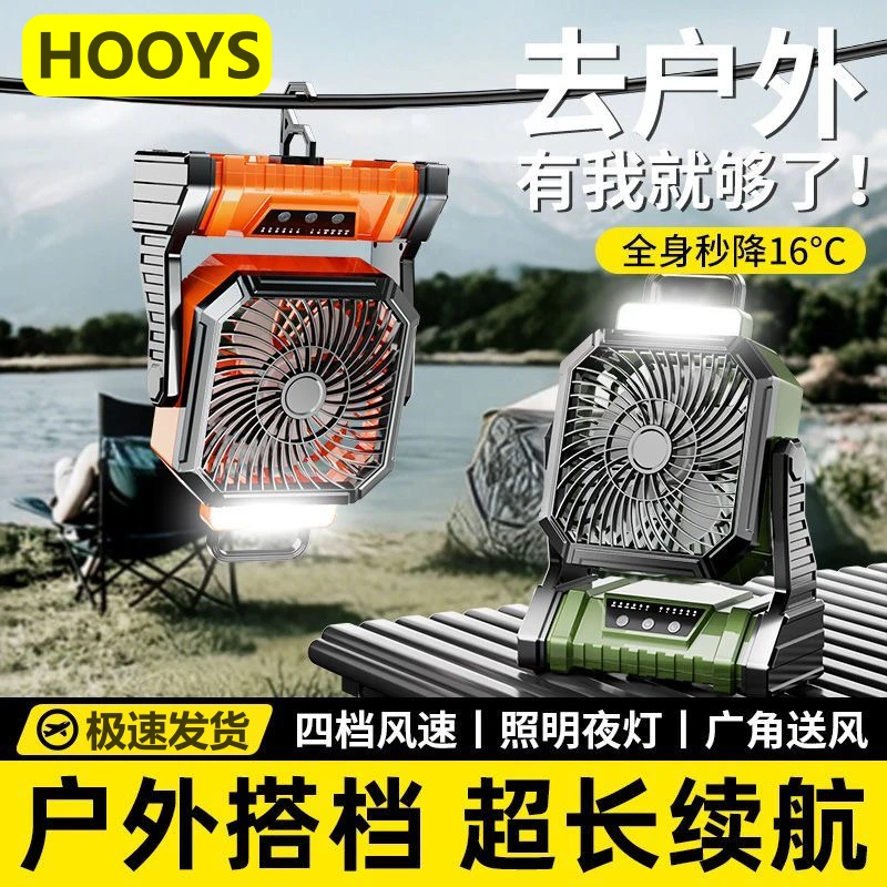 HOOYS户外便携露营风扇充电大风力带照明功能野营帐篷降温神器