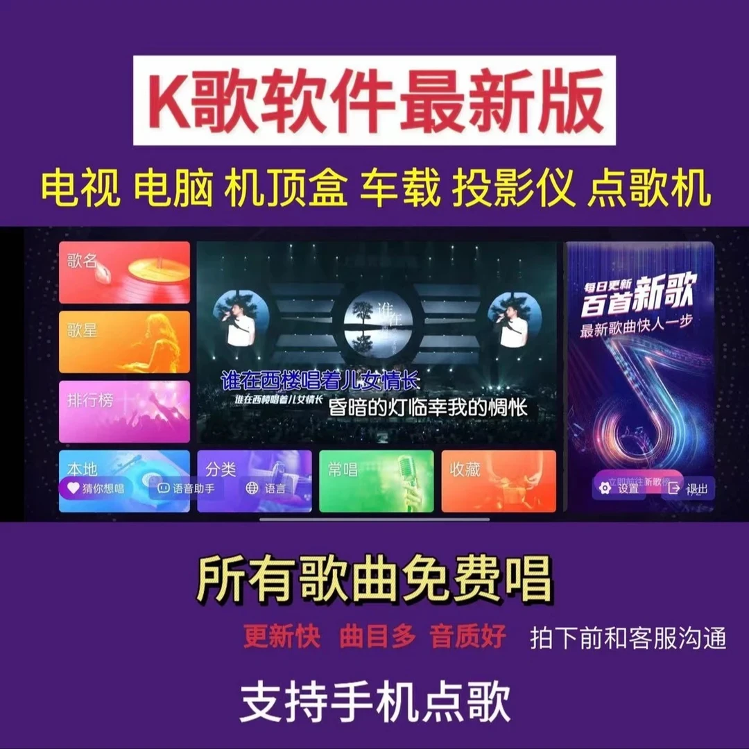 智能点歌系统KTV点歌软件扫码点歌语音K歌软件电视投影安装