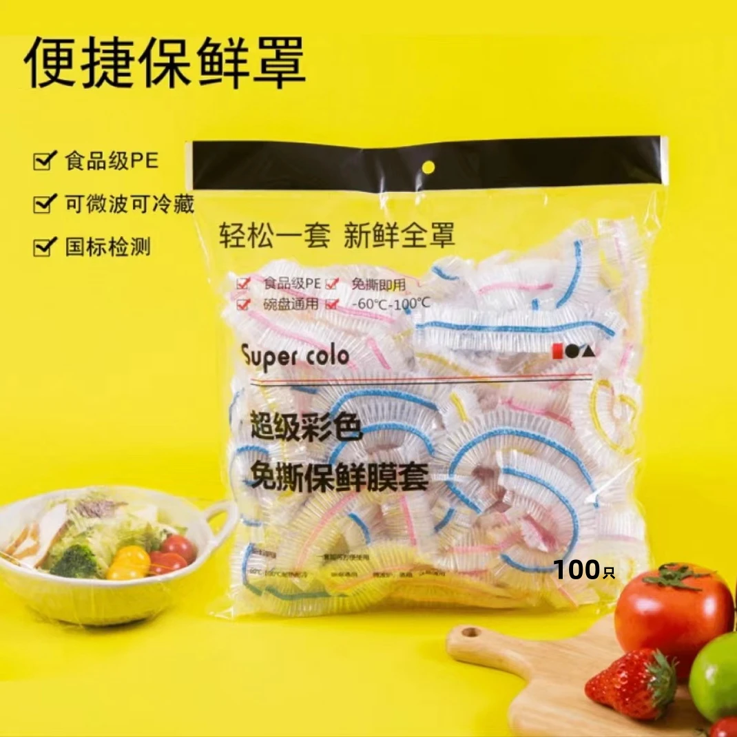 一次性保鲜膜套食品级专用厨房冰箱剩菜碗盘罩带松紧口保鲜袋家用