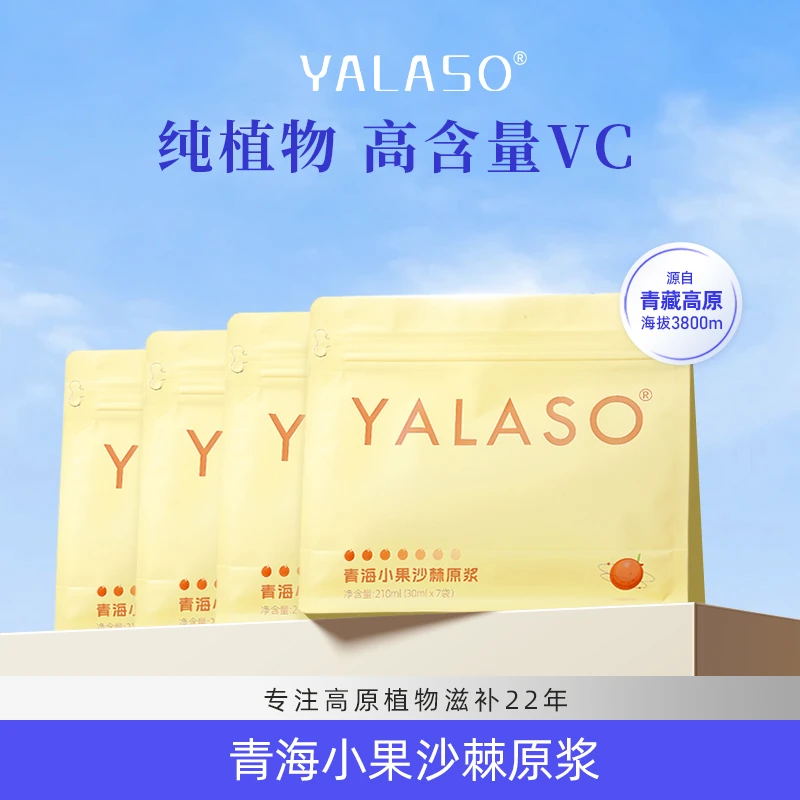 YALASO呀啦嗦沙棘原浆青海小果NFC鲜榨营养健康饮品k