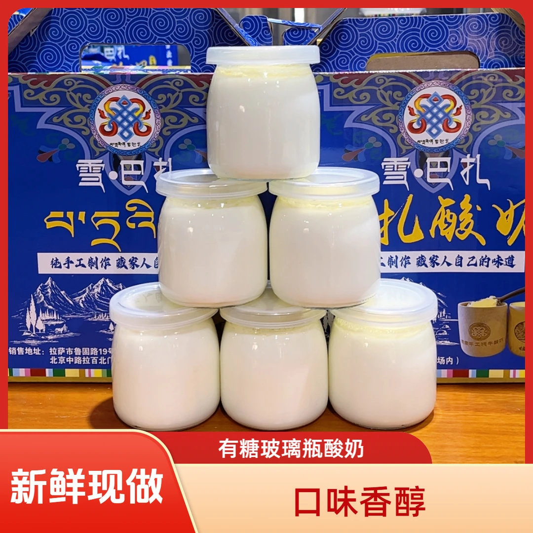 【拉萨同城1小时送达】有糖玻璃瓶装酸奶一箱200克*6瓶