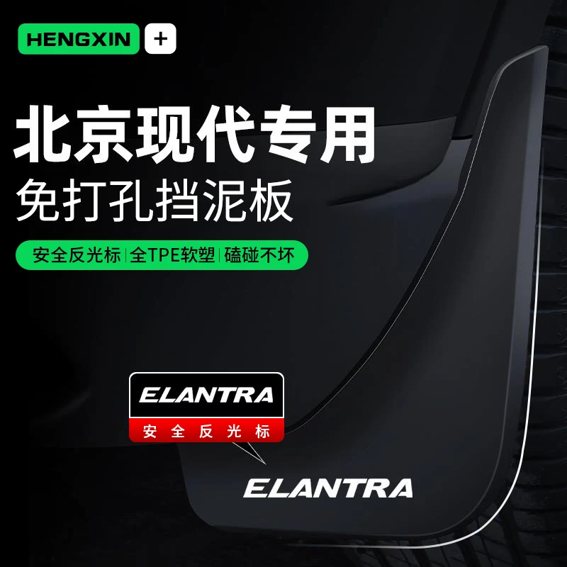 现代ix35名图ix25朗动领动索纳塔八挡泥板前后轮原装汽车用品配件