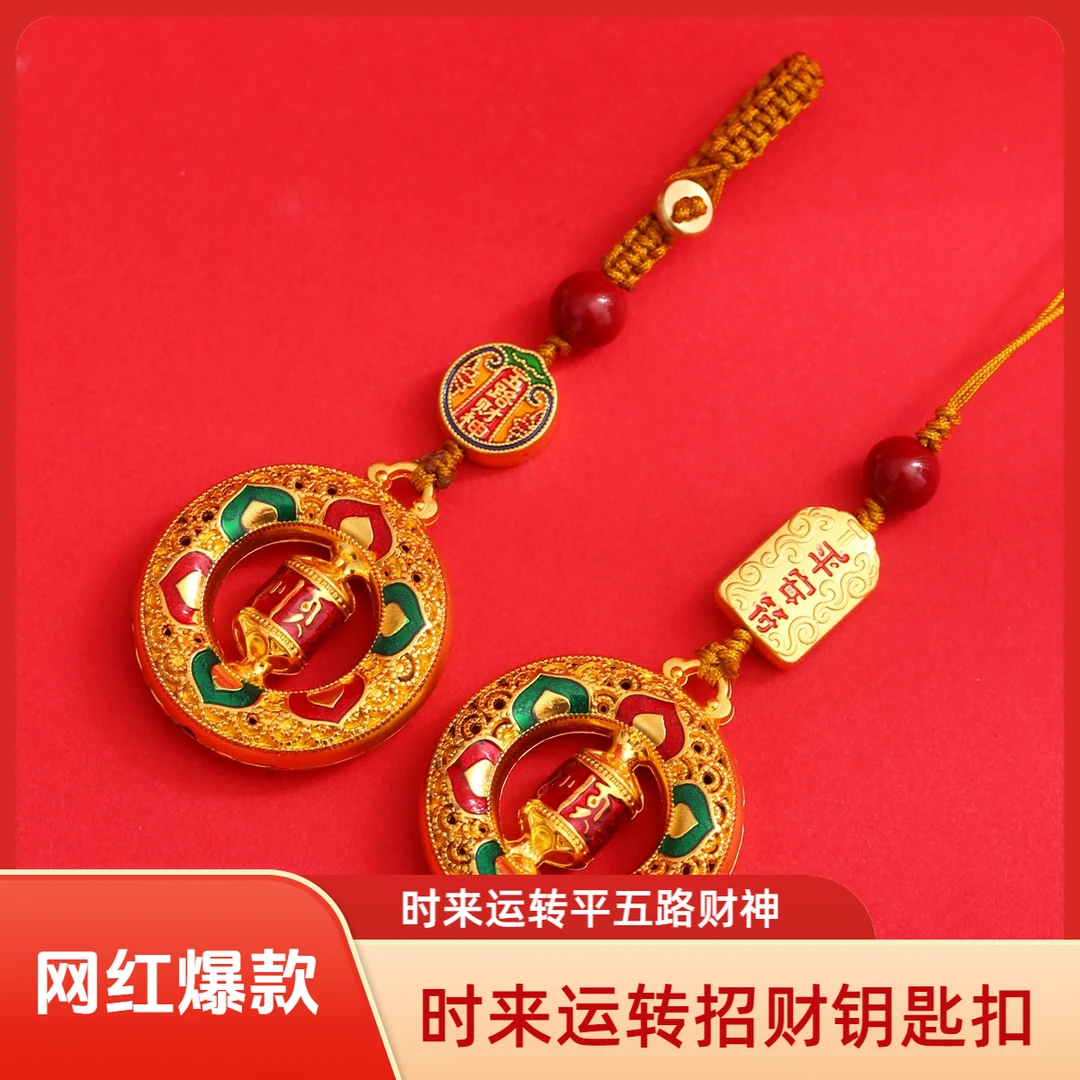 时来运转五路财神钥匙扣挂件手机链包挂饰招财纳福汽车钥匙扣挂件