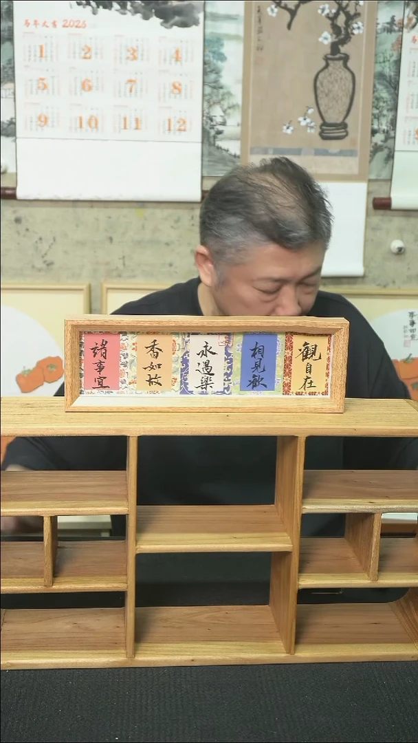 书法多字摆台/11*32cm