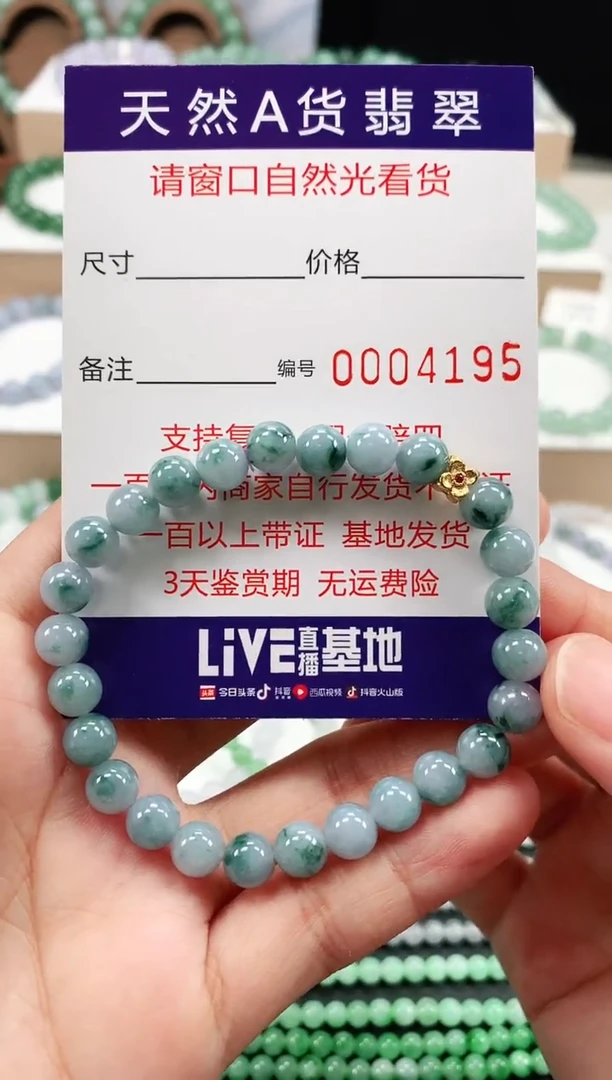 未镶嵌手链翡翠7mm 4195 2天鉴赏期