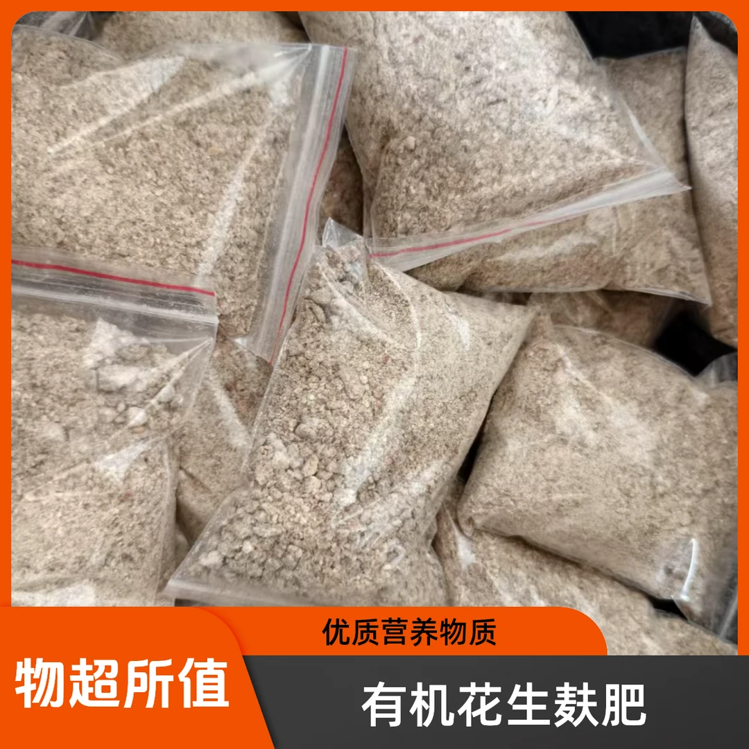 柑橘专用肥料《花生麸有机肥》
