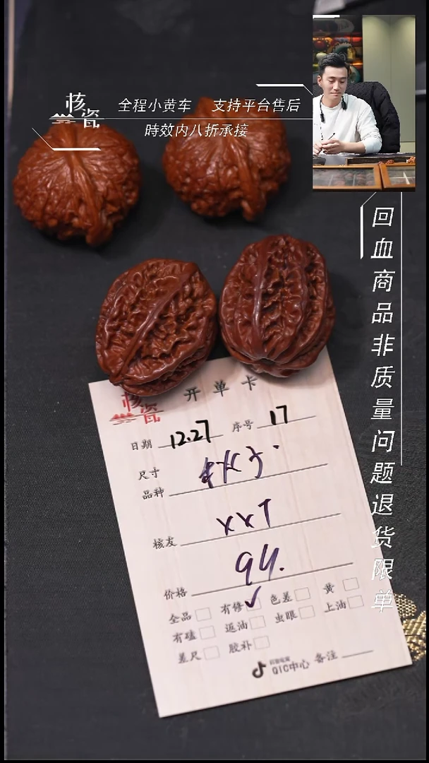 吊坠桃核X*T秋子17