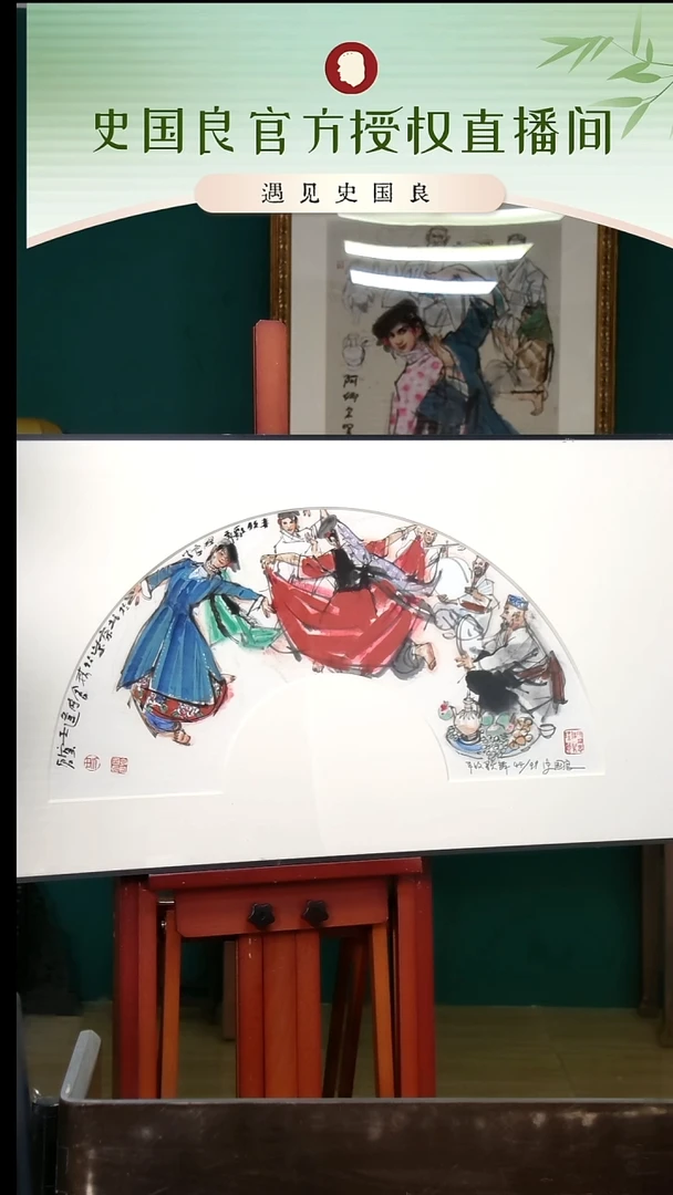 绘画史老师《丰收歌舞》亲签扇面版画