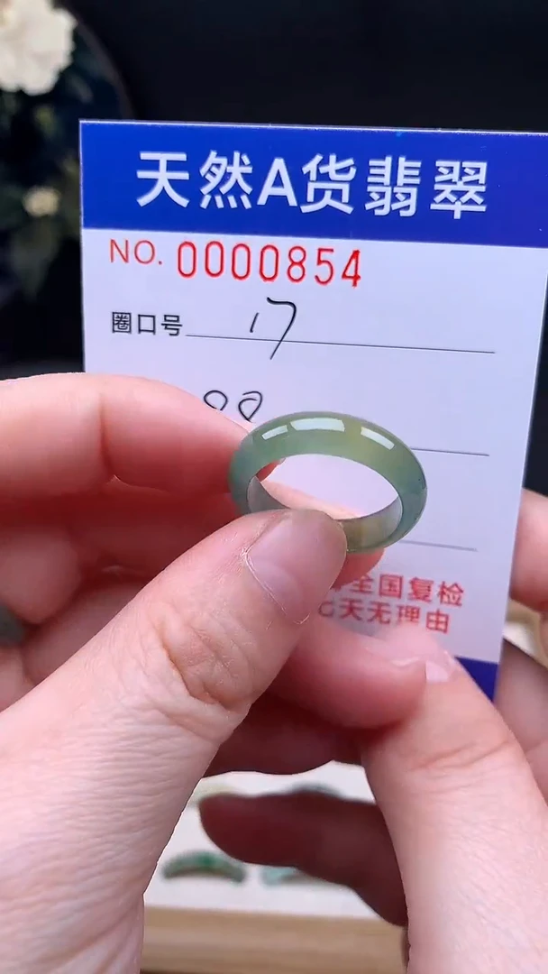 未镶嵌戒指翡翠17#