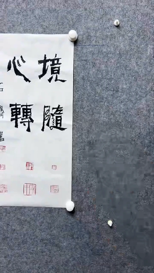 书法石q ---2平尺