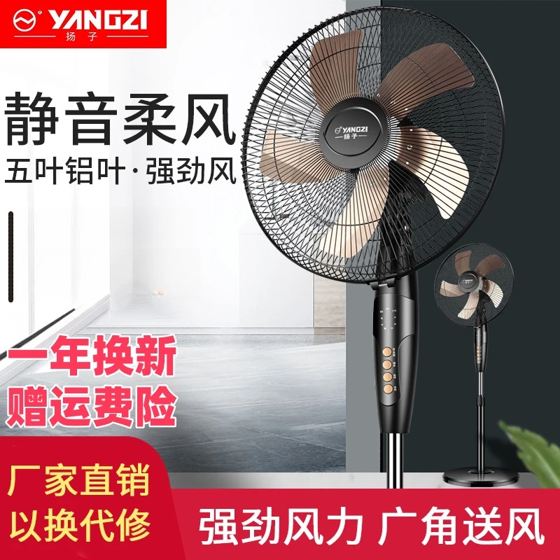 YANGZI/扬子电风扇落地式家用卧室宿舍强力大风力静音遥控落地扇