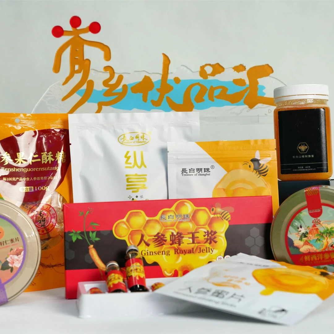 超值人参全品大礼包