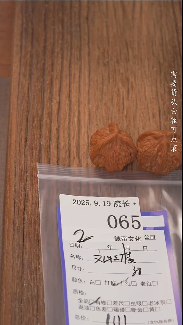 把件文玩核桃冰*諘帝文化065文山三棱